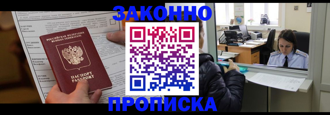 прописка штамп в Сегеже