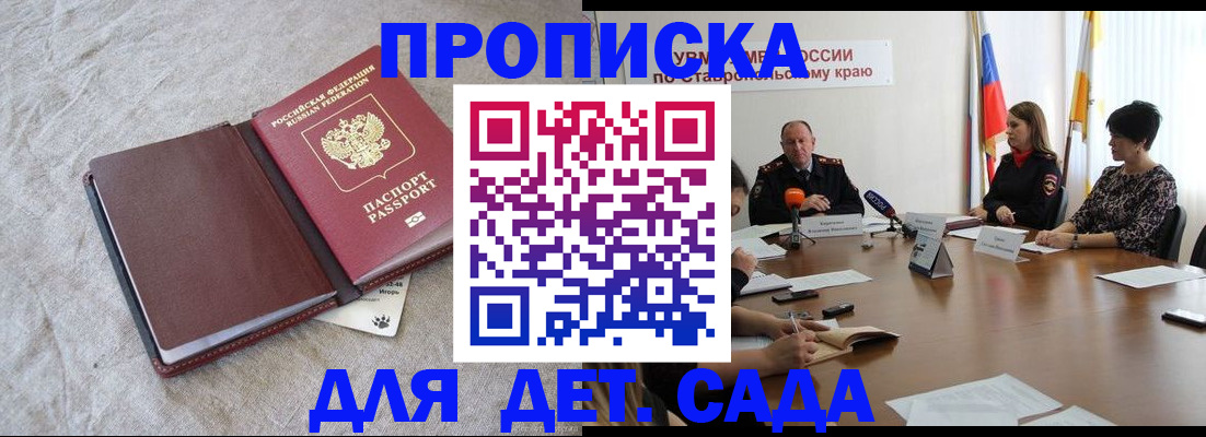 прописка ребенка в Сегеже